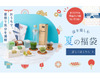 【先着300個】祇園辻利史上初となる「夏の福袋」を、6月24日（月）よりオンラインにて販売開始