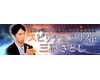 世界が認めた【異次元的中＆最速成就】スピリチュアリスト三凛さとしの鑑定がうらなえる本格鑑定で提供開始！