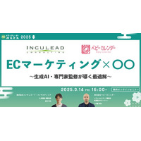 【３月１４日開催】ECマーケティング×〇〇～生成AI・専門家監修が導く最適解～