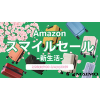 【Amazon スマイルセール -新生活- 】MAIMOの人気スーツケースが期間限定で特別価格にて販売中