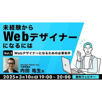 Webデザイナーになるには？あなたのお悩みバッチリ解決！3/10（月）・3/24（月）無料セミナー「未経験からWebデザイナーになるには」開催