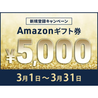 【会員数No.1】ネイティブキャンプ　「新生活応援キャンペーン」期間限定で全員に5,000円分のAmazonギフト券プレゼント