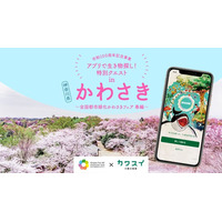 「全国都市緑化かわさきフェア」でオンライン生き物調査イベント開催！ 川崎市内の動植物をアプリで撮影・投稿