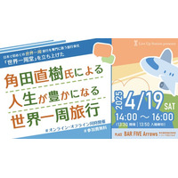 世界一周堂を立ち上げた角田直樹が語る！「人生が豊かになる世界一周旅行」とは？特別セミナーを4月19日（土）BAR FIVE Arrows@西新宿とオンライン@ZOOMでハイブリッド開催！