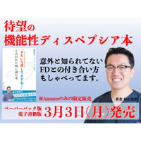 「きれいな胃してますね～」と言われた時に読む本 -機能性ディスペプシア読本-  2025年3月3日、Amazonにて発売！