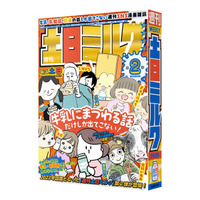 牛乳にまつわる話だけの“SNS漫画雑誌”が帰ってくる！『週刊土日ミルク』第2号を発行