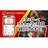 スキルを学ぶだけで稼げる時代を切り拓く全く新しい学習サービスRealize Learning(リアライズラーニング)を3月3日よりローンチ