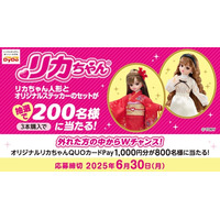 【DyDo×リカちゃん】オリジナルQUOカードPayなど豪華賞品が合計1,000名様に当たるコラボキャンペーンを開催！