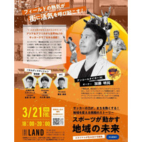 アンコールタイガーFCオーナー加藤明拓氏のトークイベント『スポーツが動かす地域の未来 ～スタジアムが生み出す可能性～』開催のお知らせ