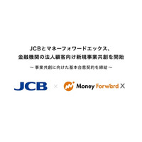 JCBとマネーフォワードエックス、金融機関の法人顧客向け新規事業共創を開始