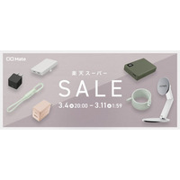 『楽天スーパーセール』開催！『CIO Mate』対象の人気充電器やモバイルバッテリーが最大20％OFF