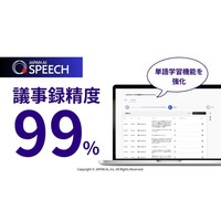 【JAPAN AI】AI議事録ツール「JAPAN AI SPEECH」が、文字起こし精度99%を実現