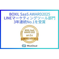 LINEマーケティングプラットフォーム「MicoCloud」が、「BOXIL SaaS AWARD 2025」BOXIL SaaSセクションLINEマーケティングツール部門 3年連続1位を受賞