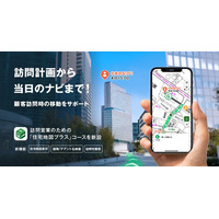 『NAVITIME』「住宅地図プラス」コースを新設、訪問営業向け新機能を提供開始