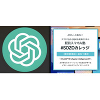 AIをもっと身近に！スマホ1台から始める未来のスキル  「駅前スマホAI塾 #SOZOカレッジ」始まります。   iPhone16から始まるApple Intelligenceクラス開設！