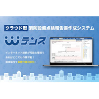 クラウド型の消防設備点検報告書作成システム「テンス」をリリース