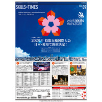 SKILLS★TIMES Vol.09