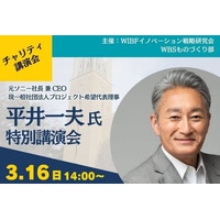 元ソニー社長兼CEOの平井一夫氏が早稲田大学ビジネススクールでチャリティー講演会開催