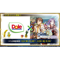 “フルーツでスマイルを。”のDole　ゲーム『チェインクロニクル』とコラボ！