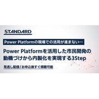 【アーカイブ動画無料公開】Power Platformを活用し、現場社員が自ら開発に取り組むようになる3ステップについて解説