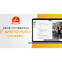 大学DX！入学案内等、既存資料をアップロードするだけで動画にできる「WriteVideo」が初期販売パートナー（代理店）を募集開始！