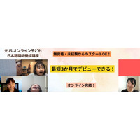 子ども向けオンライン日本語講師養成講座を開始します