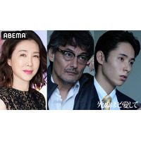 ABEMAオリジナルドラマ『死ぬほど愛して』第四弾キャストを解禁！筒井真理子、山口馬木也、粟大和ら物語を彩るキャストが勢ぞろい