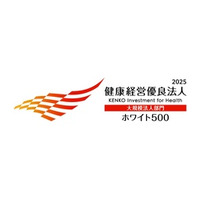 「健康経営優良法人2025 ホワイト500」に認定