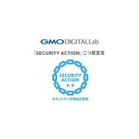 GMOデジタルラボ、情報セキュリティ対策の強化で「SECURITY ACTION」二つ星を宣言