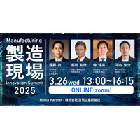 カミナシ、「製造現場イノベーションサミット2025」を2025年3月26日（水）にオンラインにて開催