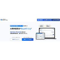 業界最大級の不動産情報の”量”と”鮮度”を兼ね備えたビックデータを活用した、AI賃料査定の「ちんさてくん」新機能追加でフルリニューアル