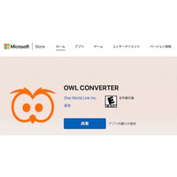 ワンクリックで財務諸表を正確な英語版に自動生成！「OWL CONVERTER」MICROSOFT STOREにてリリース開始