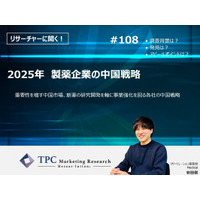 TPCマーケティングリサーチ株式会社、『2025年　製薬企業の中国戦略』について、調査のポイントをインタビューした記事を公開