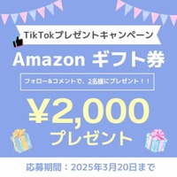 AlmondSIM、TikTokで初のプレゼントキャンペーンを開催！ 