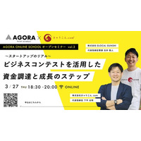 ビジネスコンテストが資金調達に活用できる！実際の体験談から成長戦略を学ぶ無料創業WEBセミナー「～スタートアップのリアル～ビジネスコンテストを活用した資金調達と成長のステップ」開催決定！