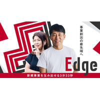 【開講】東海テレビプレミアムビジネス講座「Edge」がスタート！新規事業の“成功確率”を大幅に高める実践的プログラムが始動！