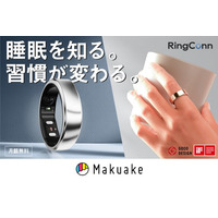 AIスマートリング『RingConn（リンコン）第２世代』が、Makuake にてスマートリング関連プロジェクトの最高応援購入総額を更新