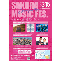 SAKURA MUSIC FES. 2025開催cross-dominanceとTani Yuukiによる春の応援歌！SAKURA MUSIC FES. 2025 テーマソング「桜のあと」が決定！