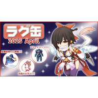 【ラグナロクオンライン】「ラグ缶2025 April」2025年3月13日（木）15:00より販売開始！