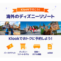 ディズニーリゾート公式販売パートナーのKlook、海外ディズニーリゾート専門ページを開設！パークチケットやホテル、空港送迎、eSIMなど全部おまかせ