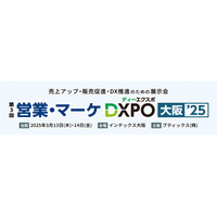 アクセラテクノロジ、『営業・マーケDXPO大阪'25 コールセンター・CX展』に出展