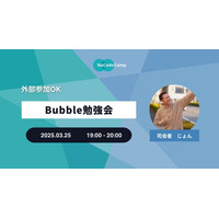 話題のノーコードでアプリ開発を体験！「Bubbleオンライン勉強会」を開催！