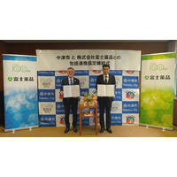 富士薬品、大分県中津市と包括連携協定を締結