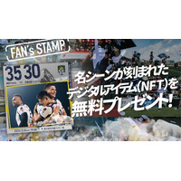 博報堂キースリー、NTT Digitalと共同で、スポーツファン向けロイヤリティプログラム「FAN's STAMP」を実装