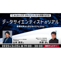 【データサイエンス】東京大学エクステンション(株)との共催セミナー　3/25（火）「なんちゃってデータサイエンティストを卒業する方法～現場の声から学ぶキャリアとスキル～」（無料・オンライン）を開催