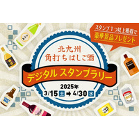 my routeで楽しむ！「北九州角打ちはしご酒デジタルスタンプラリー」を本日3月15日(土)より開催！