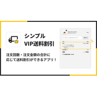 Shopify で VIP 会員の送料割引を行うアプリ「シンプルVIP送料割引｜お手軽VIP会員送料無料」をリリース