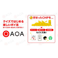 クイズでポイ活『QAQA（カカ）』　ポイント交換先に「au PAY ギフトカード」が追加