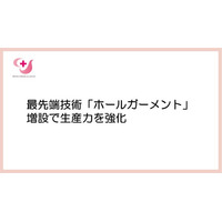 三井メディカルジャパン、最先端技術「ホールガーメント」増設で生産力を強化