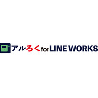 LINE WORKSの初期設定がより簡単に無料で！ ―「アルろく for LINE WORKS」がLINE WORKSのアプリディレクトリに追加